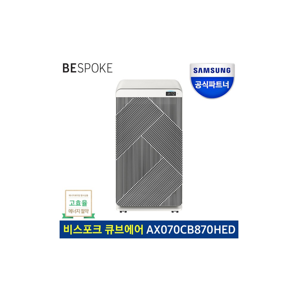 삼성 신제품 비스포크 큐브에어 무풍 공기청정기 AX070CB870HED 2등급 70 맞춤청정