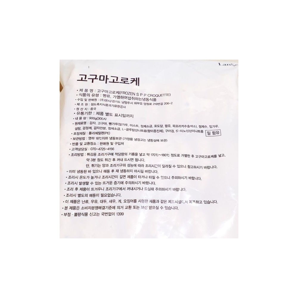 랜시푸드 고구마고로케(30g x30개 900g)/냉동고로케/간식고로케/간편조리고로케/간편조리크로켓/고로케간식